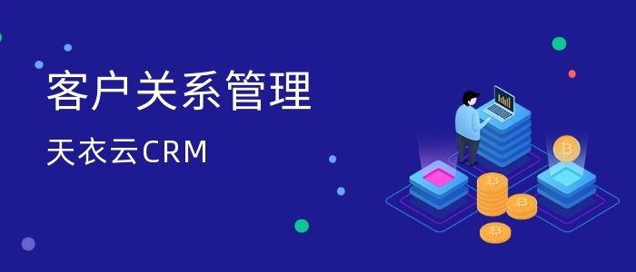 CRM客户软件