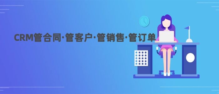 crm软件