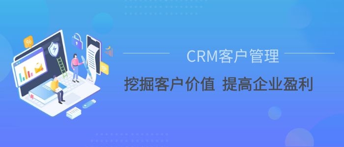 CRM系统功能模块