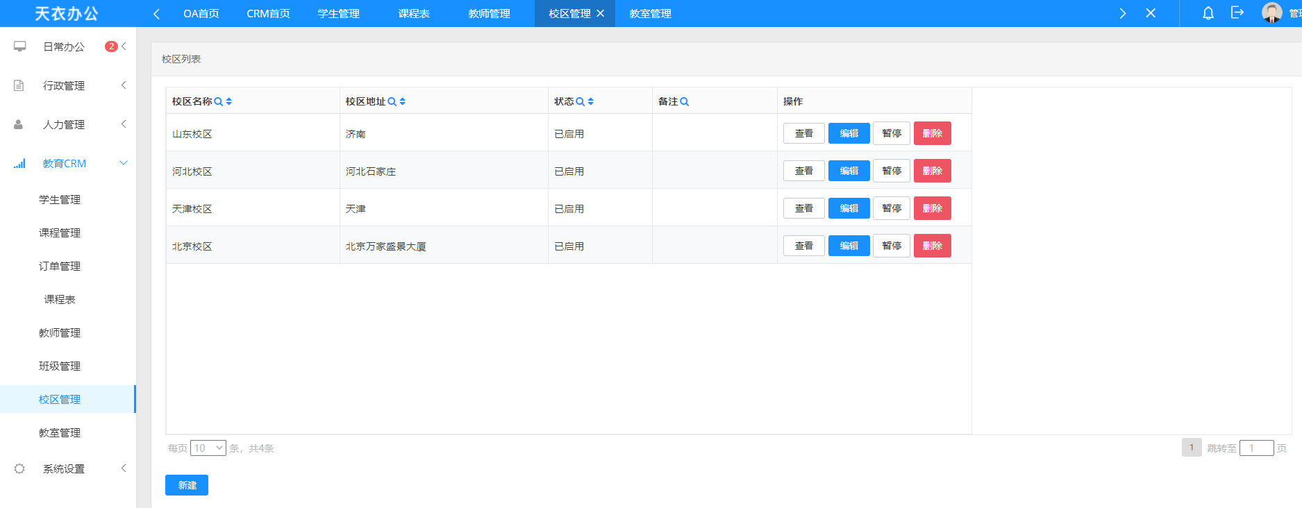 教育培训CRM系统办公首页