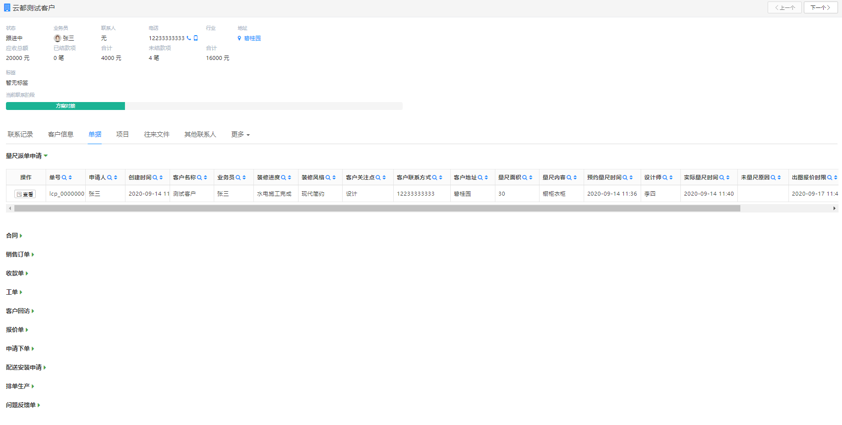 家装建材行业CRM客户管理