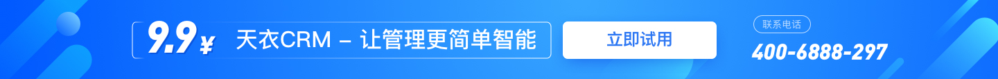 天衣云,CRM客户管理系统