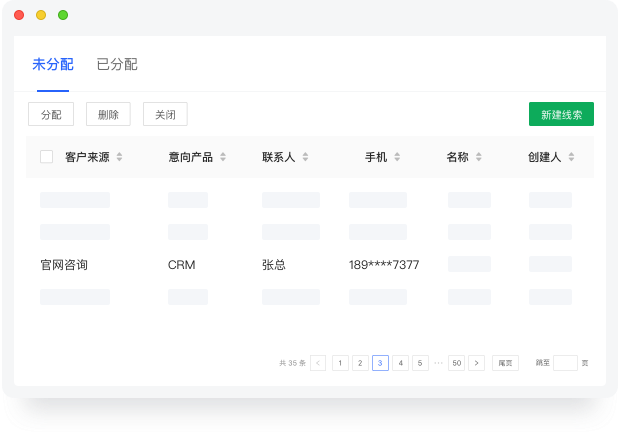 CRM客户管理,线索管理
