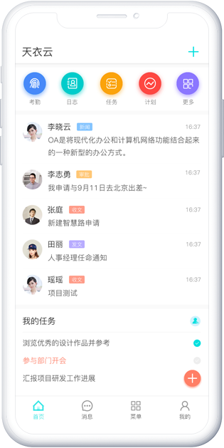 天衣云进销存系统：数据看板首页