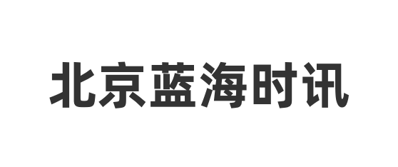 天衣云CRM客户案例北京蓝海时讯