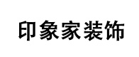 天衣云CRM客户案例印象家装饰