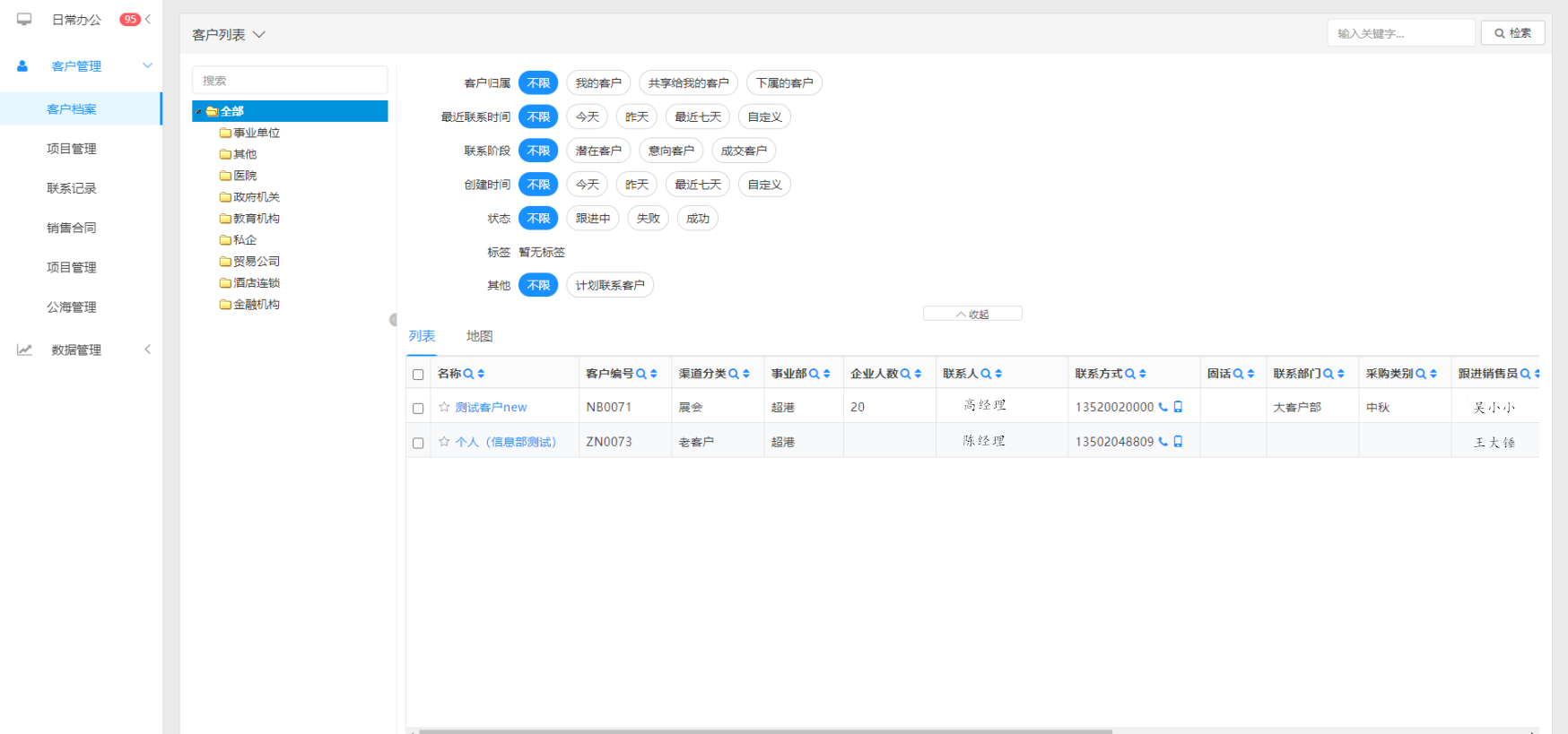 超港客户管理