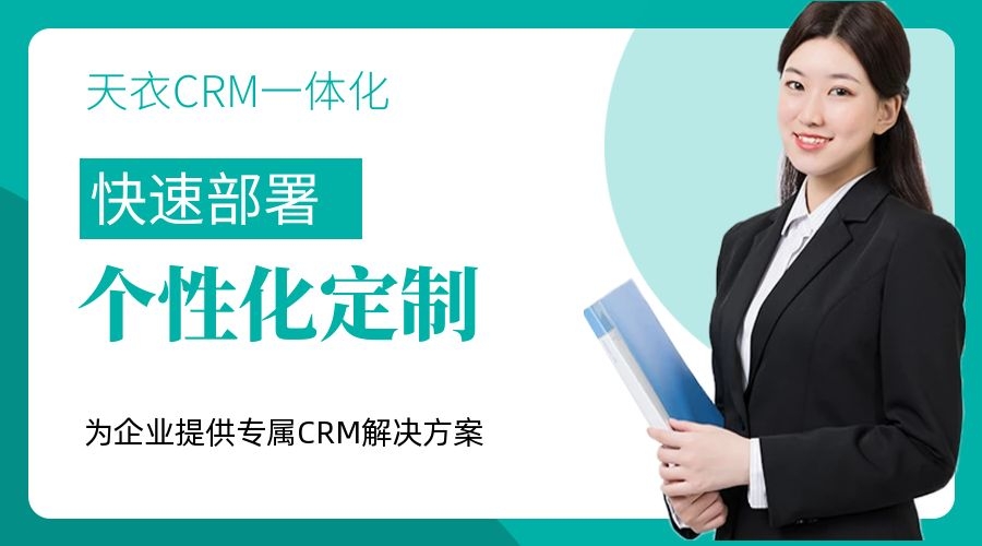 中小企业CRM软件