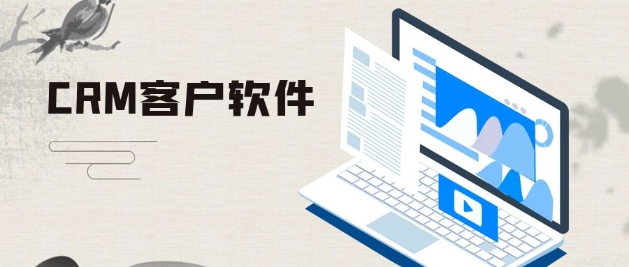 crm客户关系管理系统