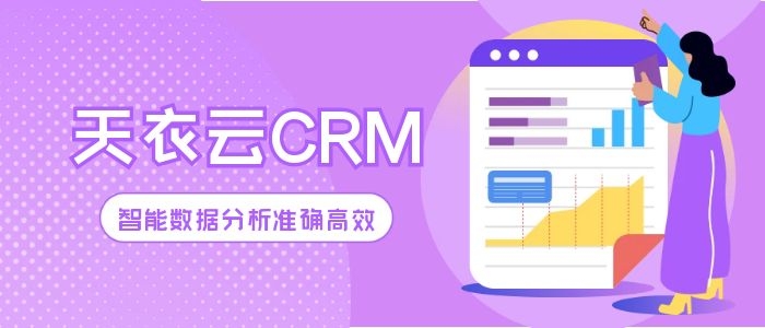 CRM软件提升客户体验