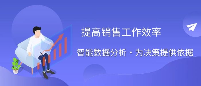 CRM客户管理系统