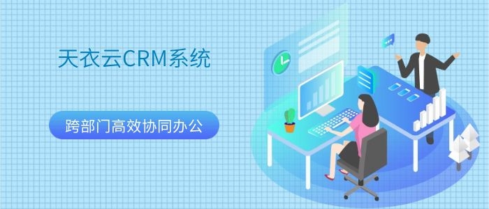 选择CRM注意哪些问题
