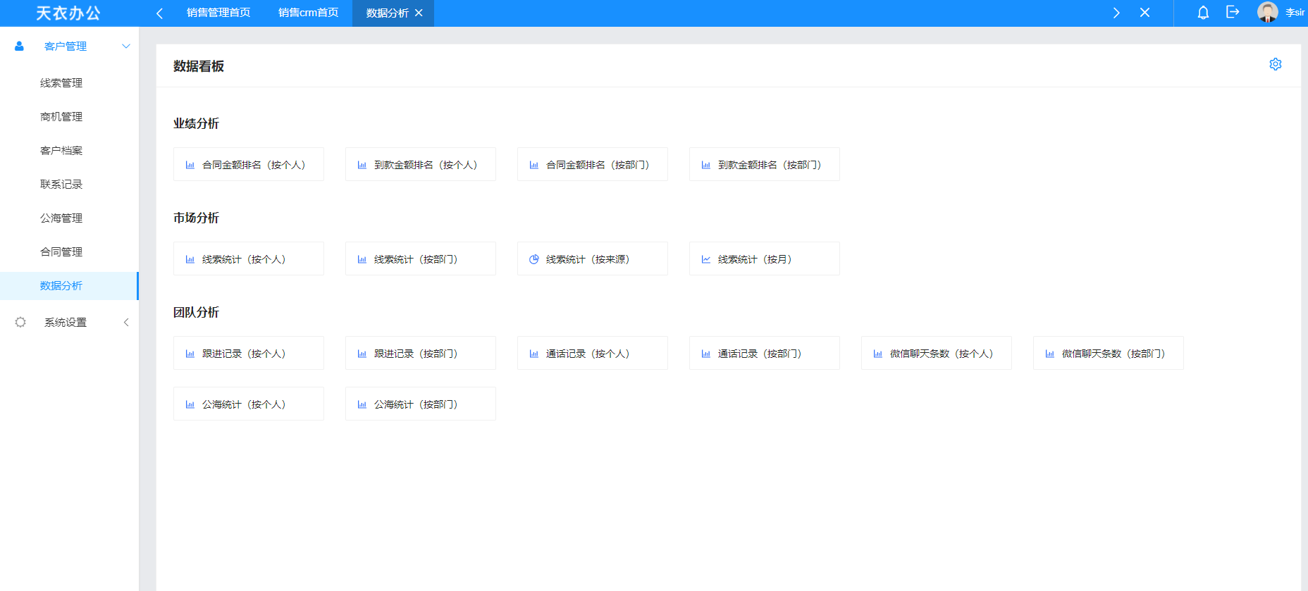 CRM系统