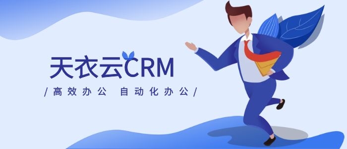 CRM流程管理