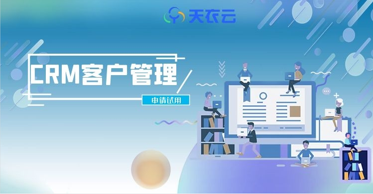 CRM客户管理系统