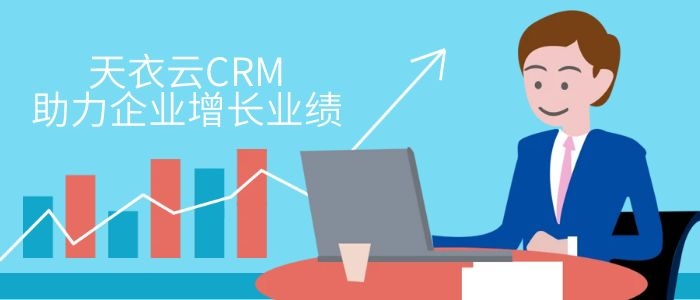 CRM管理系统