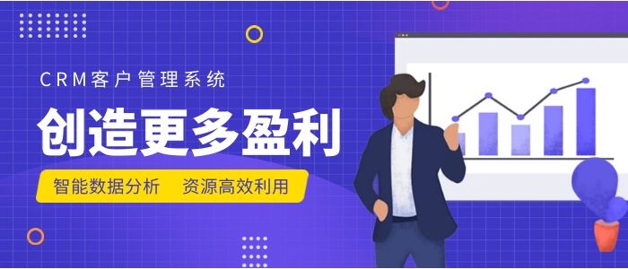 CRM线索管理