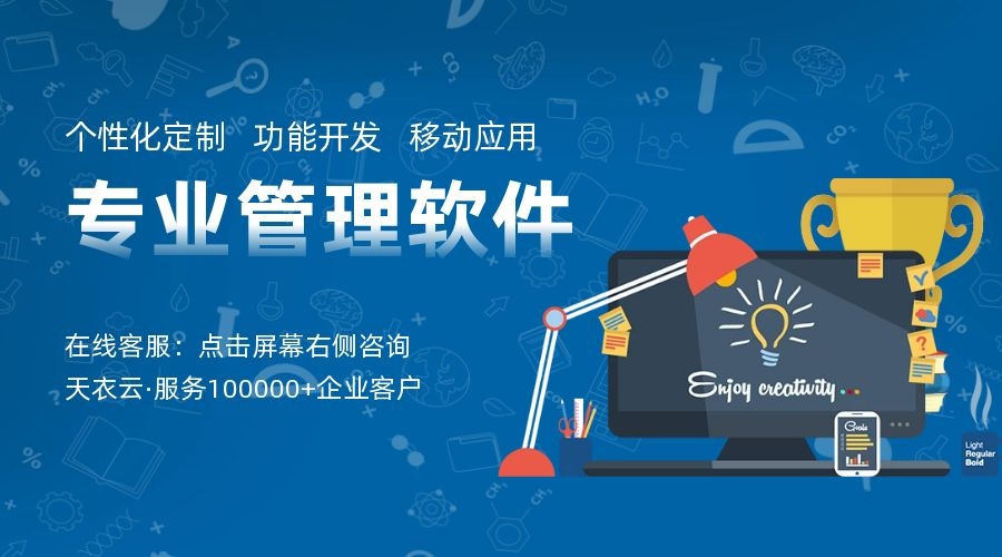 CRM软件