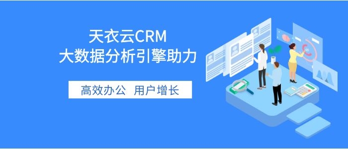 CRM系统管理客户关系