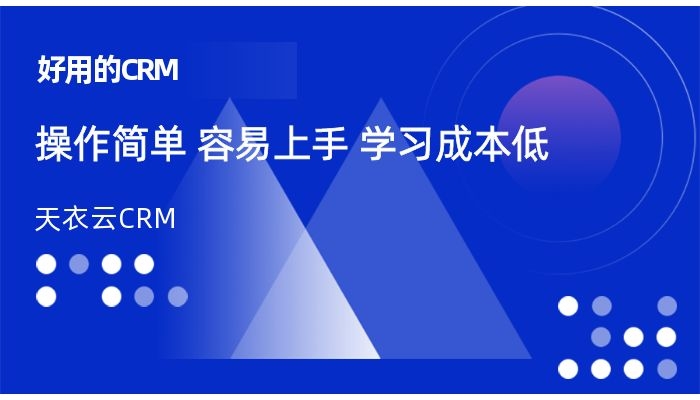 中小企业CRM选型