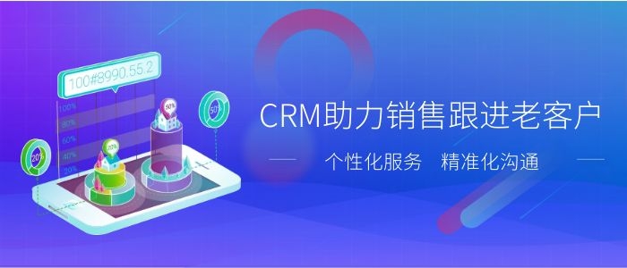 中小企业CRM客户管理系统