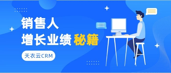 CRM管理系统提高销售工作效率
