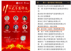 天衣科技当选第十一届中国电子商务全国百强牛商