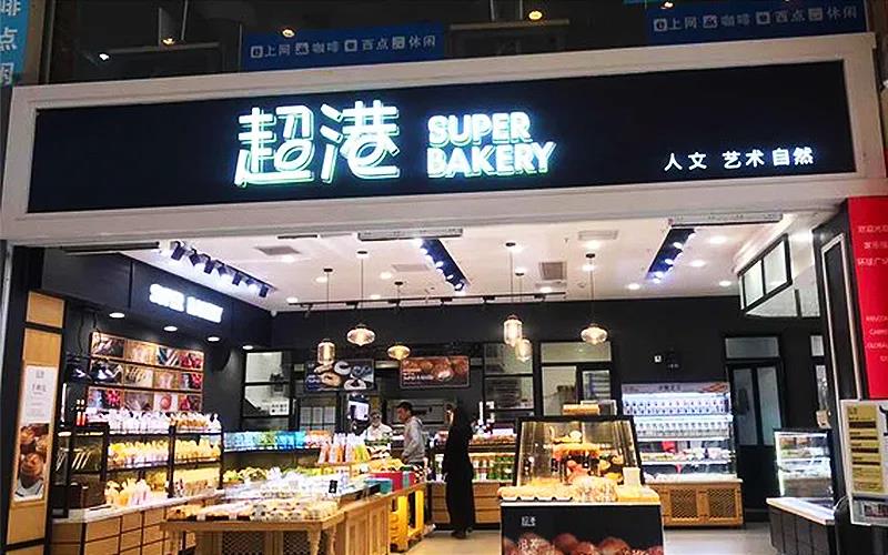 超港CRM客户管理系统