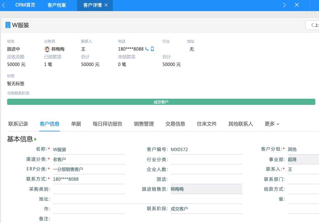 CRM系统界面