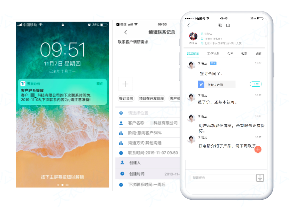 CRM跟进管理系统