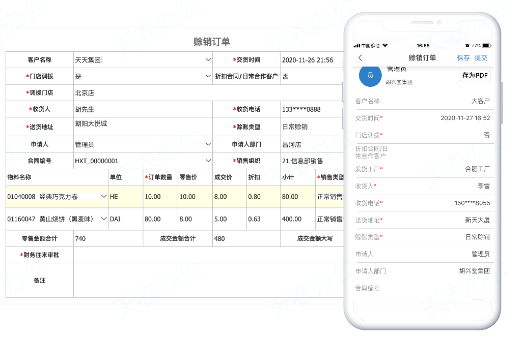 订单管理系统