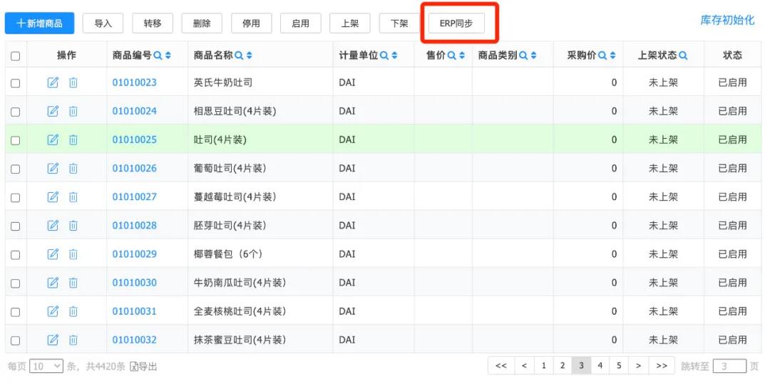天衣CRM客户管理系统