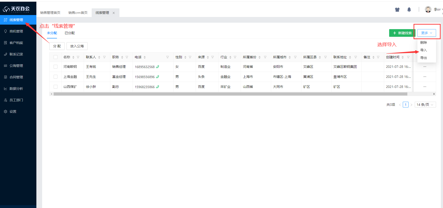 CRM客户管理系统