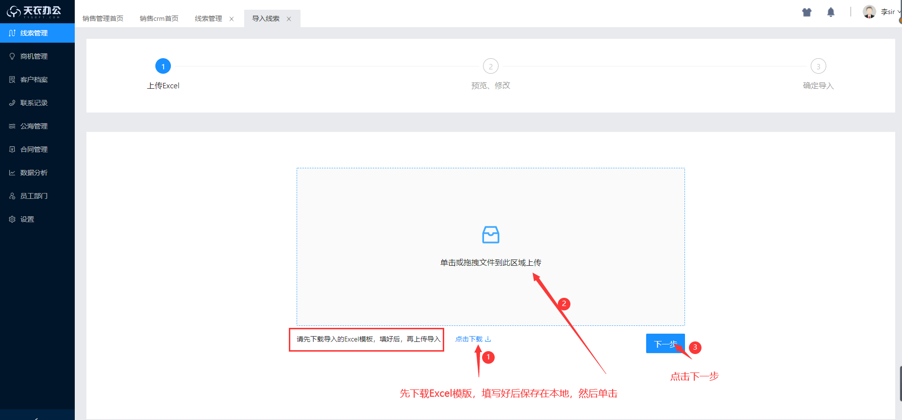 CRM客户管理系统