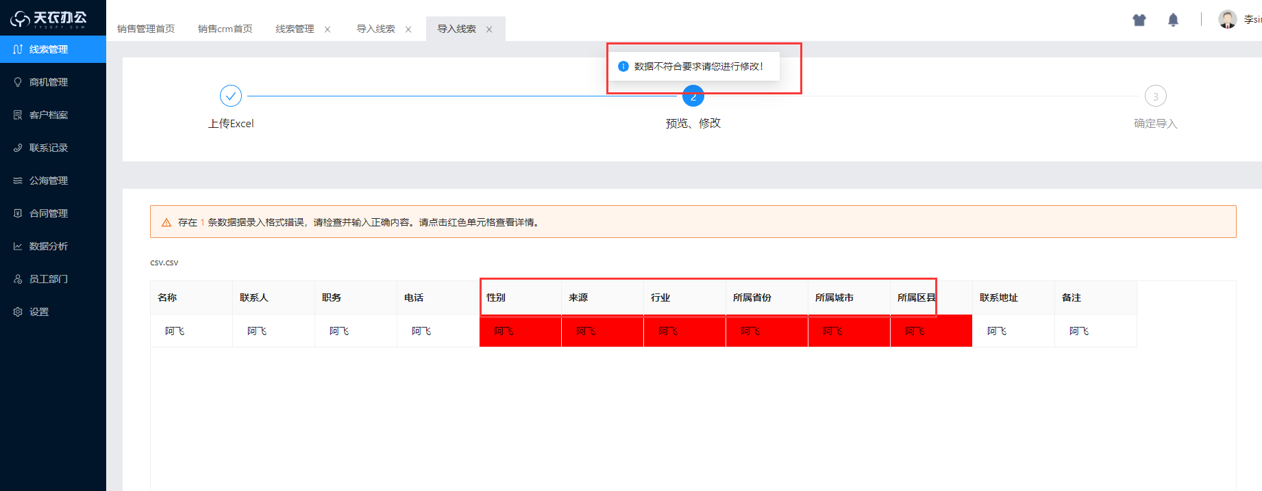 CRM客户管理系统