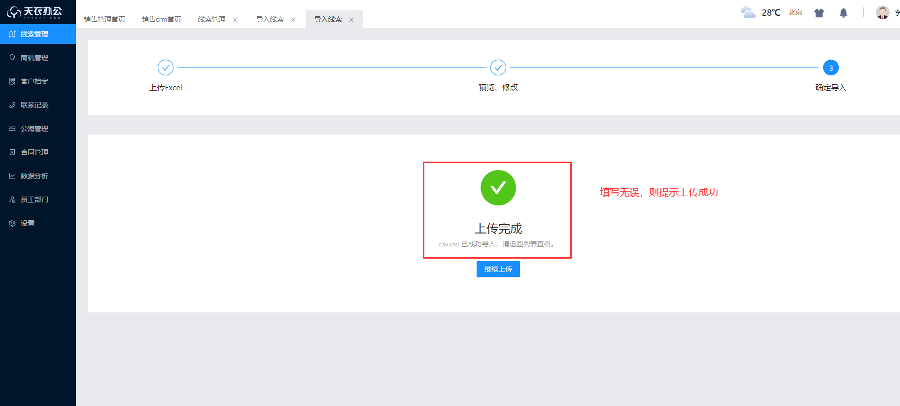 CRM客户管理系统