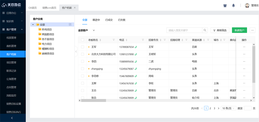 天衣云CRM客户管理系统