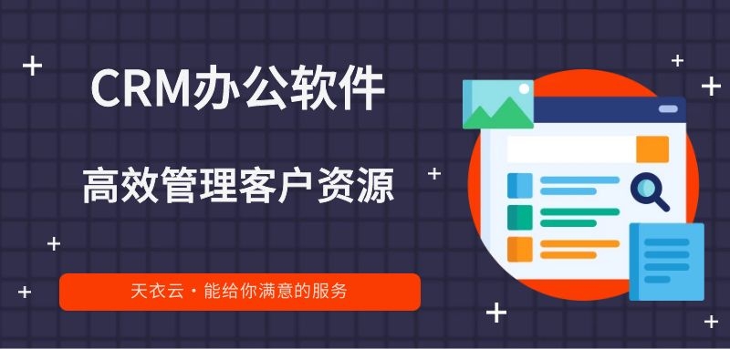 CRM客户管理系统