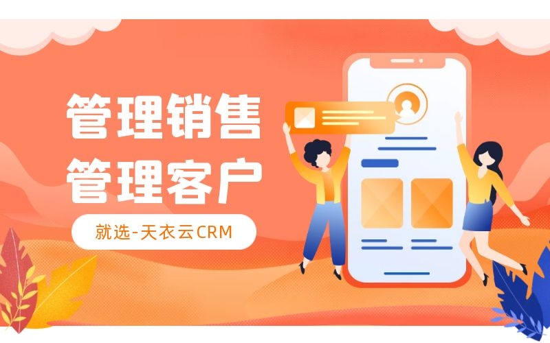 CRM管理系统